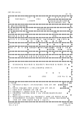 자동차배출가스(인증,인증생략)신청서 자동차배출가스(인증,인증생략)신청서